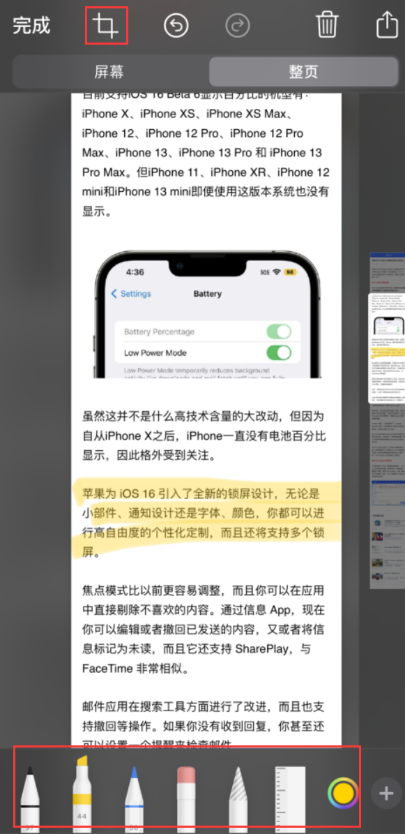 永春苹果手机维修分享小技巧：在 iPhone 上给截屏图片做标记 