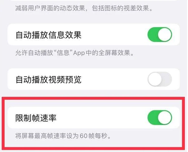 永春苹果13维修分享iPhone13 Pro高刷是否可以手动控制 