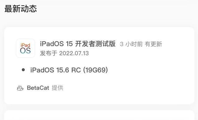 永春苹果手机维修分享苹果iOS 15.6 RC版更新建议 