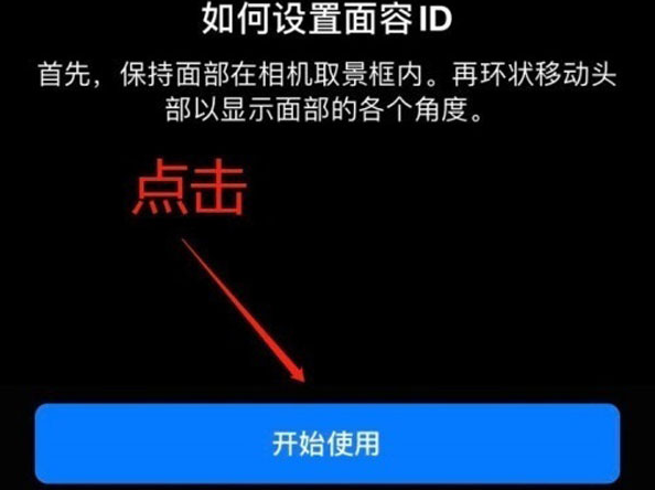 永春苹果13维修分享iPhone 13可以录入几个面容ID 