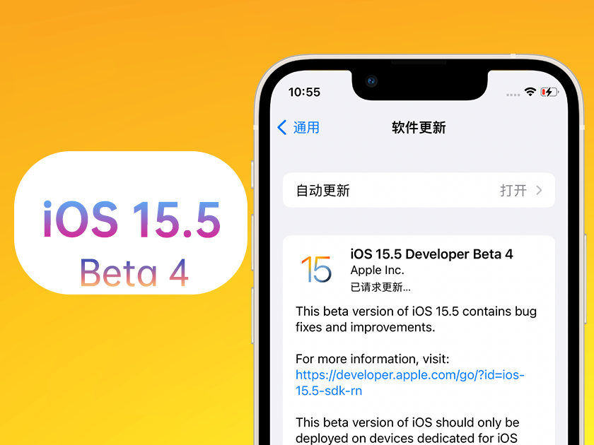 永春苹果手机维修分享iOS 15.5 Beta4优缺点汇总 