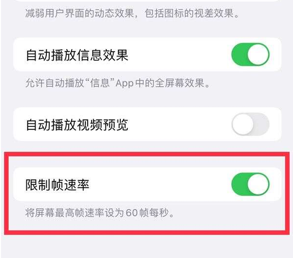 永春苹果13维修分享iPhone13 Pro高刷设置方法 