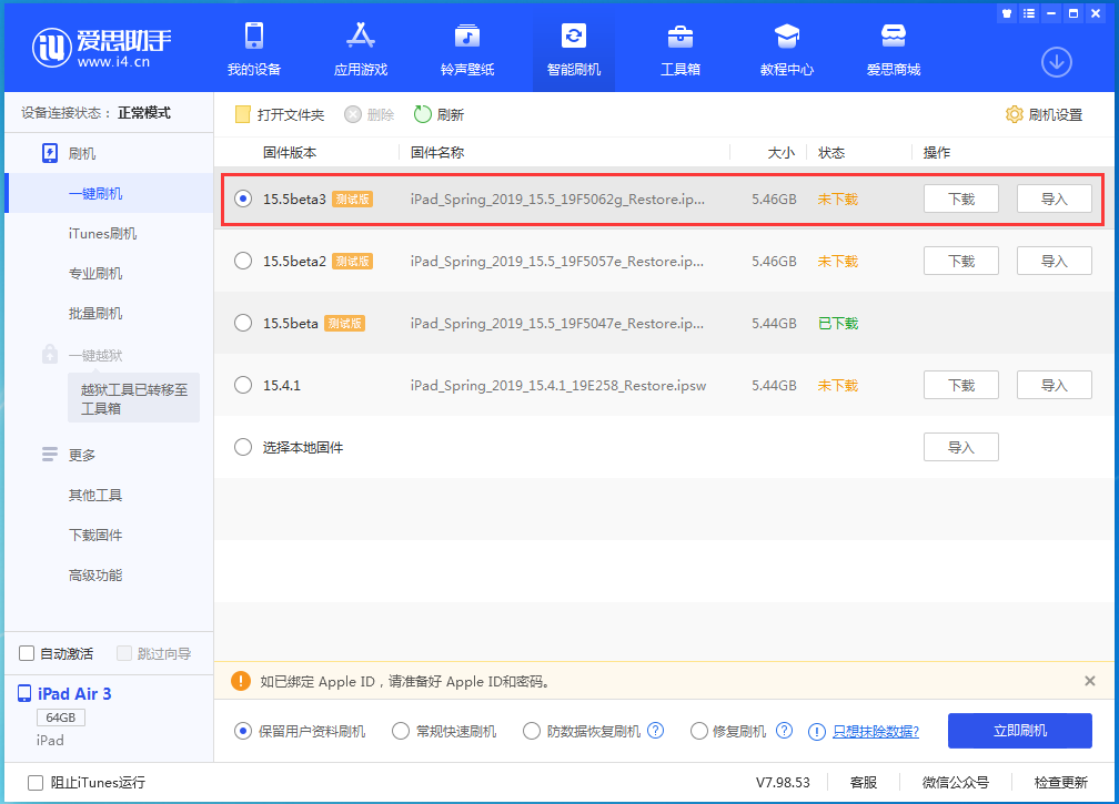 永春苹果手机维修分享iOS15.5 Beta 3更新内容及升级方法 