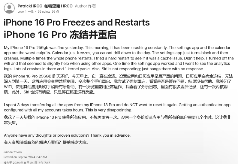 永春苹果16维修分享iPhone 16 Pro / Max 用户遇随机卡死 / 重启问题 