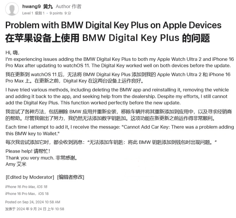 永春苹果手机维修分享iOS 18 后共享车钥匙存在问题 