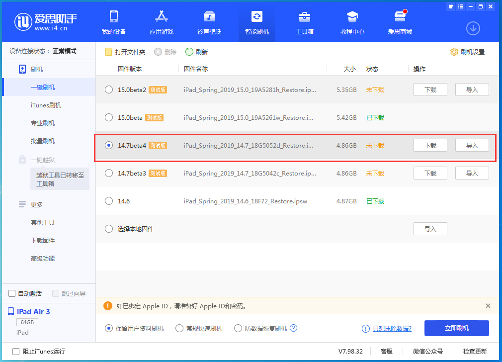 永春苹果手机维修分享iOS 14.7 beta 4更新内容及升级方法教程 