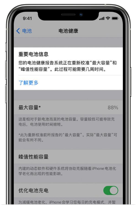 永春苹果手机维修分享升级iOS 14.5 Beta 6后如何进行电池校准 