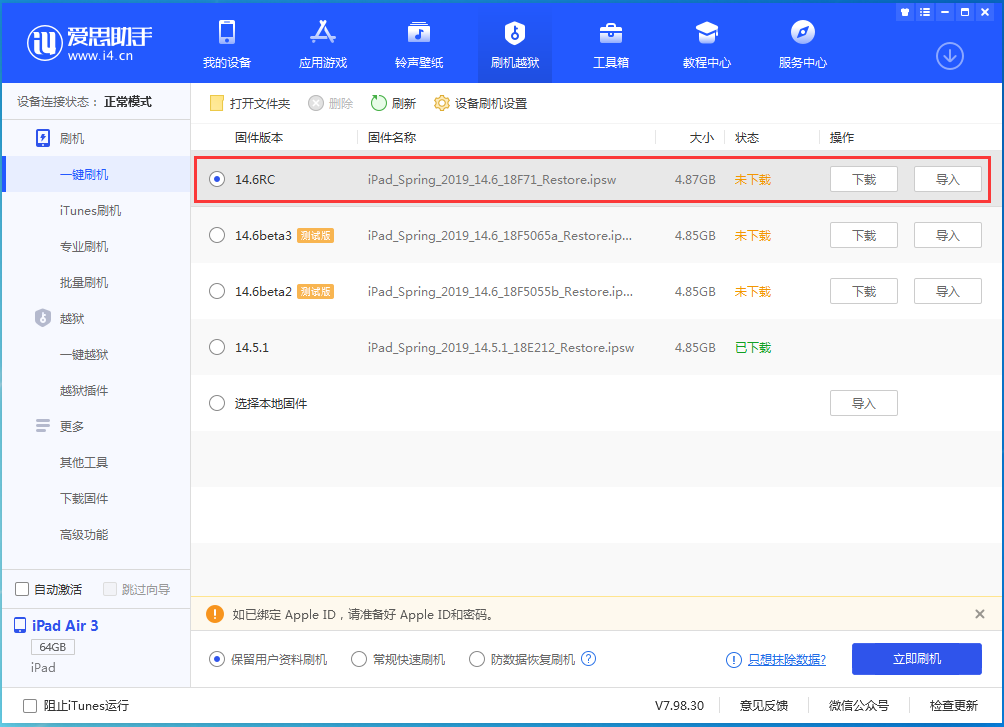 永春苹果手机维修分享iOS14.6RC版更新内容及升级方法 